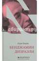 Бенджамин Дизраэли, Кирш Адам 