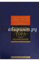 Мишне Тора. Кодекс Маймонида. Книга "Посвящение", Рабби Моше бен Маймон 