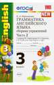 Английский язык. 3 класс. Сборник упражнений к учебнику М.З. Биболетовой и др. Часть 2. ФГОС, Барашкова Елена Александровна 
