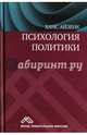 Психология политики, Айзенк Ганс Юрген 