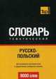 Русско-польский тематический словарь. Для активного изучения слов и закрепления словарного запаса. 9000 слов, Таранов А. М. 