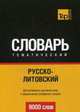 Русско-литовский тематический словарь. Для активного изучения слов и закрепления словарного запаса. 9000 слов, Таранов А. М. 