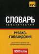 Русско-голландский тематический словарь. Для активного изучения слов и закрепления словарного запаса. 9000 слов, Таранов А. М. 