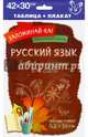 Русский язык. Все правила пунктуации. 5-9 классы, 