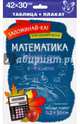 Математика. Уравнения с одним неизвестным, 
