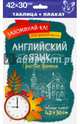 Английский язык. Простые времена, 