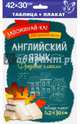 Английский язык. Фразовые глаголы, 