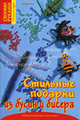 Стильные подарки из бусин и бисера. Забавные украшения и аксессуары, Кох Сабина 