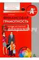 Финансовая грамотность. Материалы для родителей. Информационные материалы по финансовым терминам, Егорова Юлия Геннадьевна 
