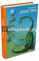 Древние тайны, Булычев Кир 
