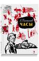 Часы., Пантелеев Леонид 