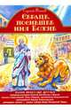 Сердце, носившее имя Божие. Наши небесные друзья, Фонов Сергей 