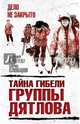 Тайна гибели группы Дятлова, Буянов Евгений Владимирович, Слобцов Борис Ефимович 