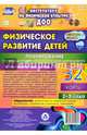 Физическое развитие детей 2-3 лет. Планирование НОД. Технологические карты. Сентябрь-ноябрь. ФГОС ДО, Недомеркова Ирина Николаевна 