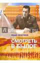 Смотреть в былое, Нешумов Юрий Алексеевич 