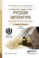 РУССКАЯ ЛИТЕРАТУРА ПЕРВОЙ ТРЕТИ XIX ВЕКА 3-е изд., пер. и доп. Учебник для СПО, Фортунатов Николай Михайлович, Уртминцева Марина Генриховна, Юхнова Ирина Сергеевна 