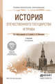 История отечественного государства и права. Учебник для СПО, Альбов А.П. 