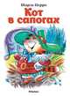 Кот в сапогах, Перро Шарль 