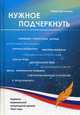 Нужное подчеркнуть, Делаланд Надя 