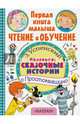 Маленькие сказочные истории о Простоквашино, Успенский Эдуард Николаевич 
