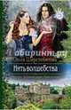 Нить волшебства, Шерстобитова Ольга Сергеевна 