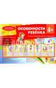 Особенности ребенка 4+, Соколова Ирина Ивановна, Савушкин С. Н. 