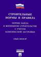 Нормы задела в жилищном строительстве с учетом комплексной застройки. СНиП 1.05.03-87, 