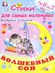 Волшебный сон: от 0 до 2, Владимир Степанов 