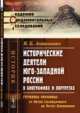 Исторические деятели Юго-Западной России в биографиях и портретах. Гетманы Украины: от Петра Сагайдачного до Петра Дорошенко, Антонович В.Б. 