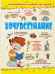 Хочувсезнание, Кошевар Дмитрий Васильевич 