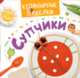 Кулинарные пРоделки. Супчики, 