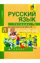 Русский язык. 3 класс. Тетрадь для самостоятельной работы. Часть 2, Байкова Татьяна Андреевна 