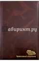 Православный ежедневник, недатированный, 