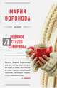 Ледяное сердце Северины, Воронова Мария Владимировна 