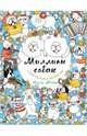 Миллион собак, Майо Лулу 