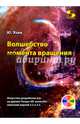 Волшебство момента вращения. Искусство разработки игр на движке Torque 2D, включает описание версий, Язев Юрий Евгеньевич 