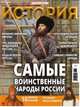 История от "Русской семерки". Журнал №04/2016, 