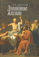 Лишение жизни, Сокольский Ю.М. 