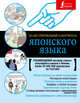 Иллюстрированный самоучитель японского языка, . 