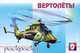 Раскраска. Вертолёты, Смирнов Е. 