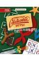 Известные советские игры, 