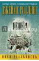 Пещера, Роллинс Джеймс 