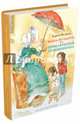 Вдоль по радуге, или Приключения Печенюшкина, Белоусов Сергей 