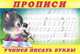 Прописи №2. Учимся писать буквы. Раскраска, Приходкин И.Н. 