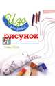 ИЗО для детей. Рисунок, Темпл Кэтрин 