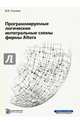 Программируемые логические интегральные схемы фирмы Altera, Глазков Виталий Владимирович 
