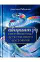 Драгоценная сокровищница Естественного состояния, Лонгчен Рабджам 