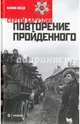 Повторение пройденного, Баруздин Сергей Алексеевич 