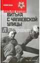 Витька с Чапаевской улицы, Козлов Вильям Федорович 