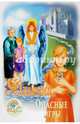 Юлианна, или Опасные игры (14+), Вознесенская Юлия Николаевна 